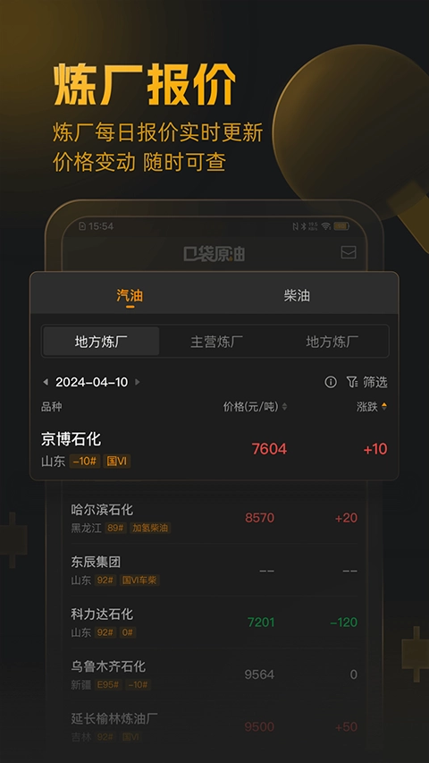 口袋原油最新版2