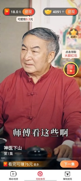 秀才短剧图2