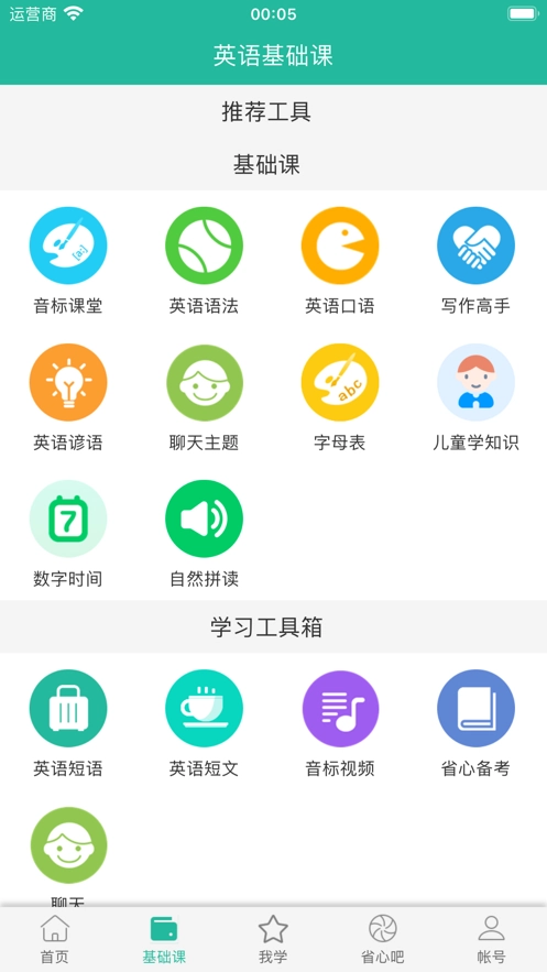 省心英语-图1