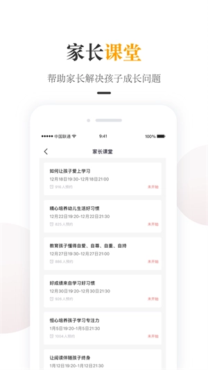 一米閱讀家長版截圖3