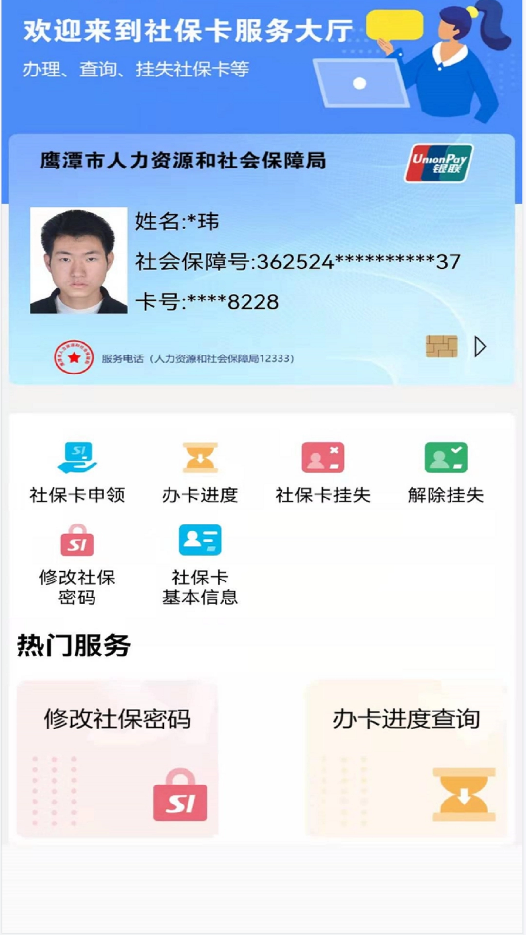 鹰潭智慧人社(1)