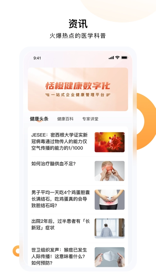 恬橙健康4