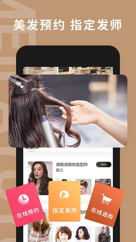 美发预约图2