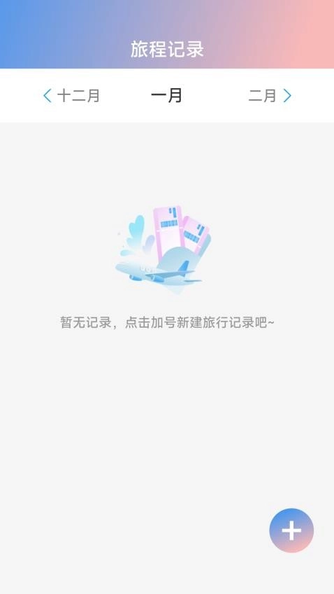 行空穿越图2