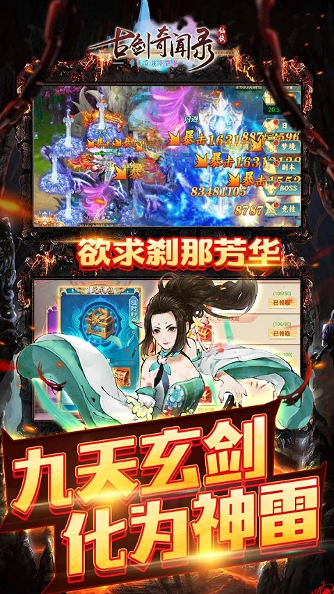 古剑奇闻录手机最新版图5