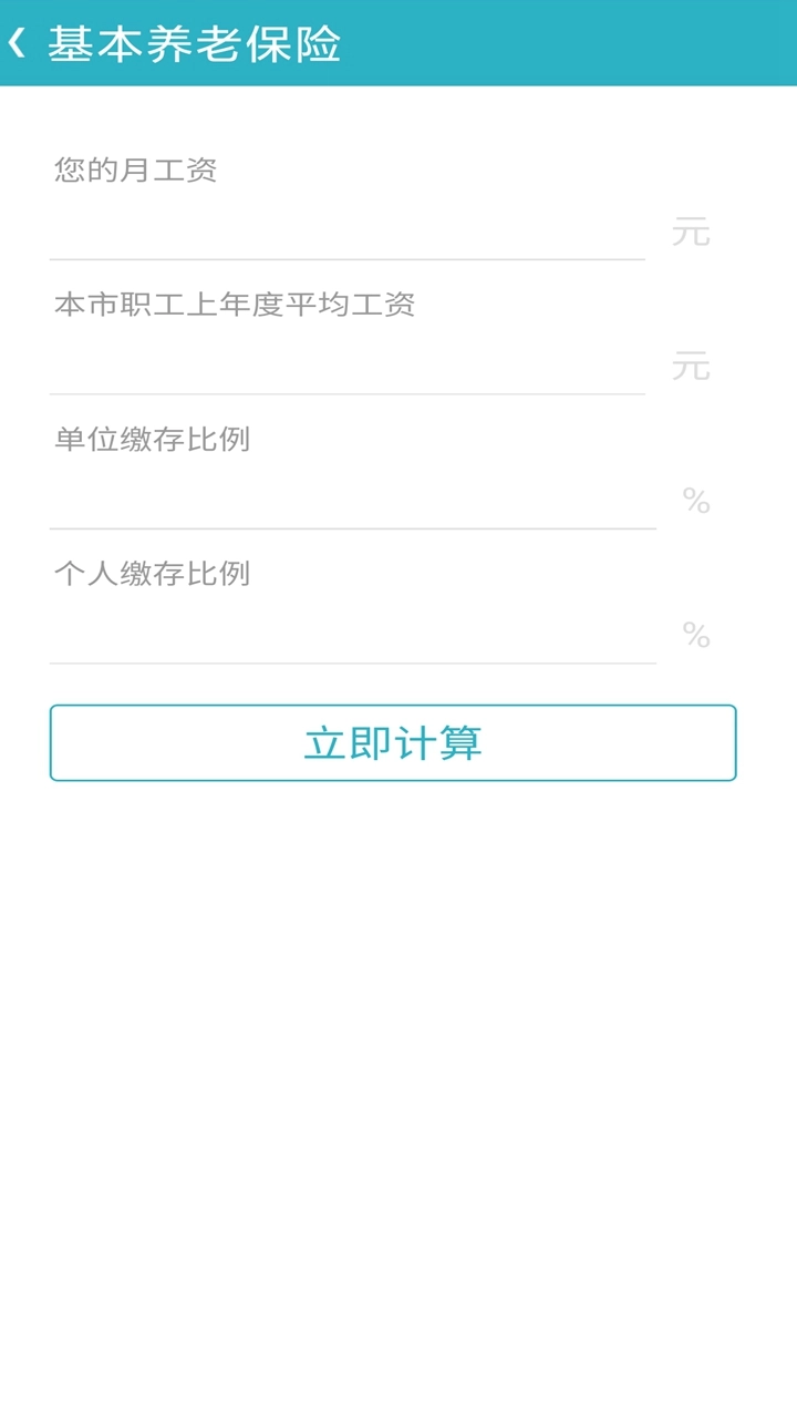 万能计算机截图1