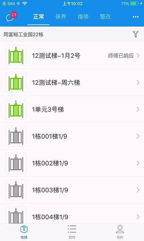 梯保宝图4