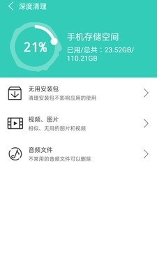 超能清理图2