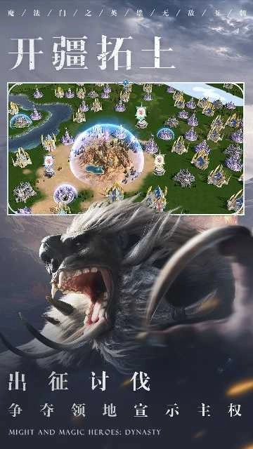 魔法门之英雄无敌王朝最新版图4