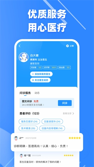 健客医生2025(4)