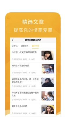 回复聊天话术截图2