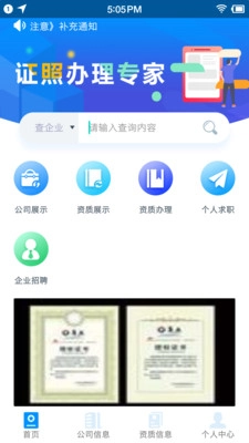 如辰资质通图4
