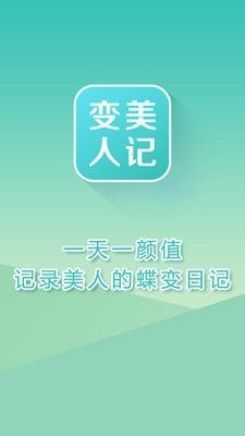 变美人记-图1