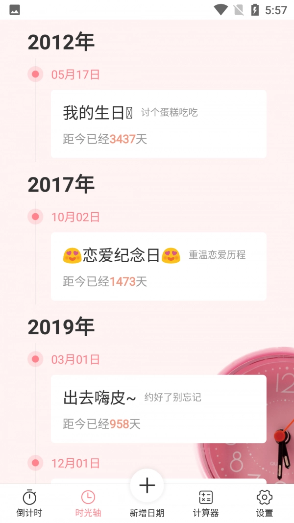 时光轴记录(1)