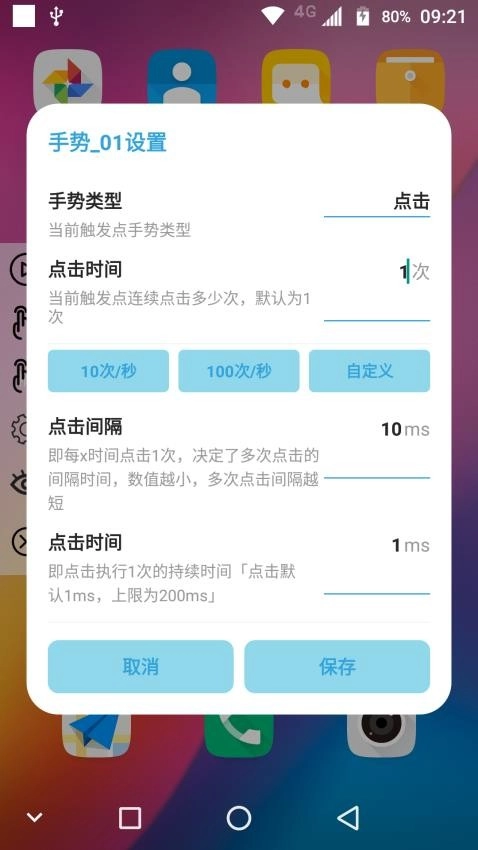 精灵鱼自动点击器图3