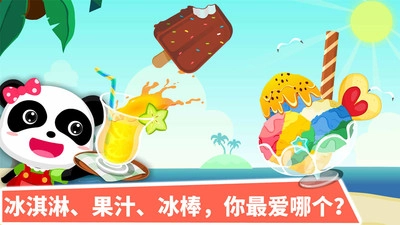 宝宝甜品店游戏正版图2