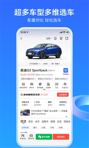 易车手机版-图5