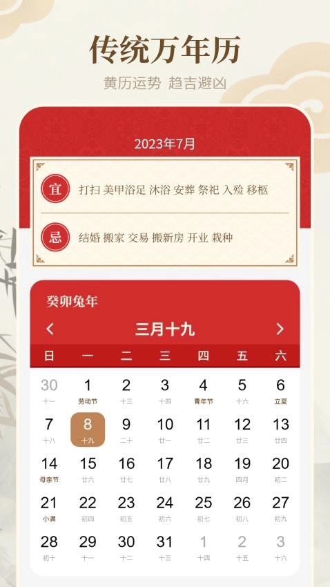 老黄历天气通图4