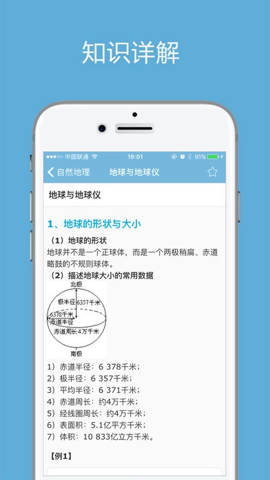 高考地理通3