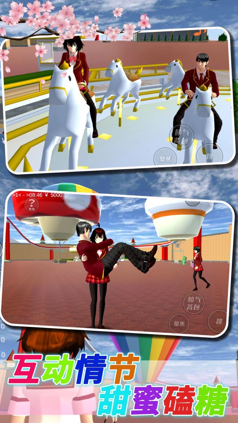 樱花校园恋爱大作战图2