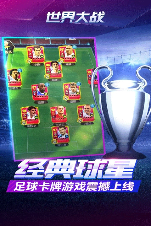 世界大战欧冠英雄游戏无广告版图4