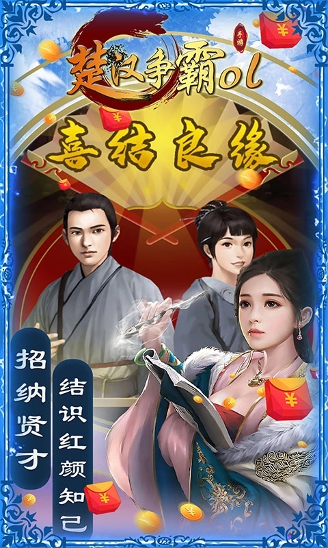 楚汉争霸OL手机版