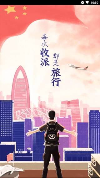 顺丰丰源最新版2