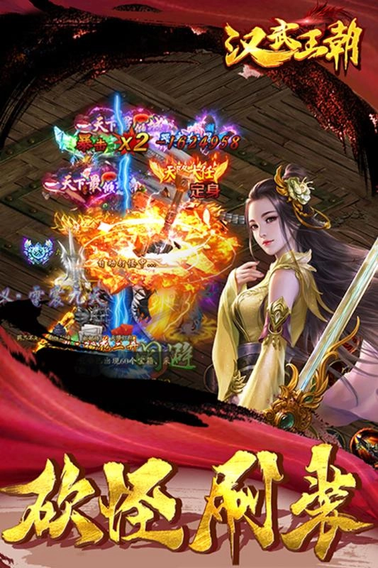 汉武王朝原版图1