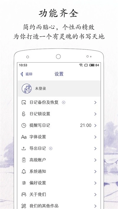 每日记安卓版(2)