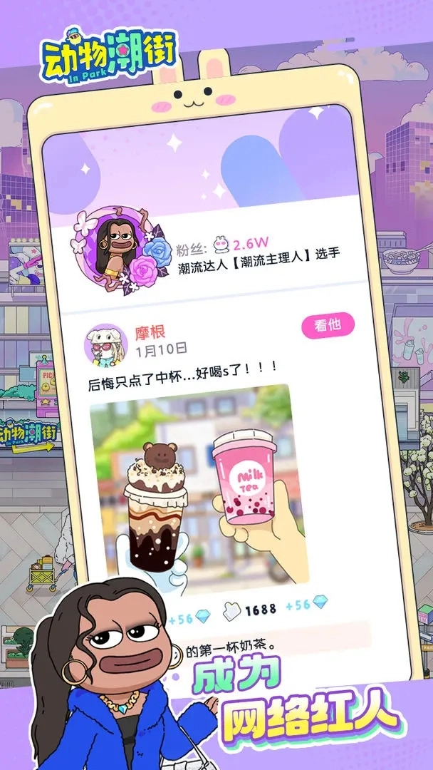 动物潮街游戏完整版图1