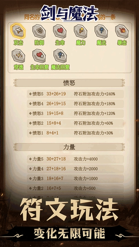 剑与魔法最新版图3