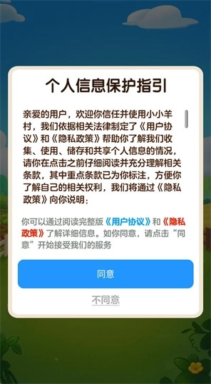 小小羊村红包版(3)