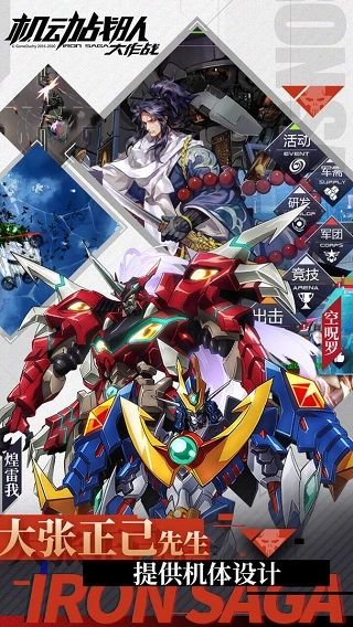 机动战队大作战最新版2