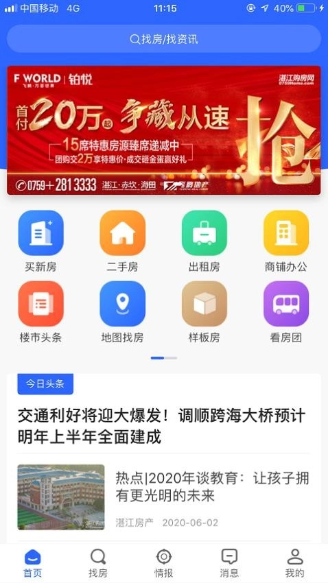 湛江购房网(1)