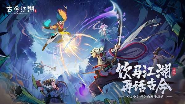 古今江湖兑换码 截图1