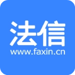 法信悬赏执行平台