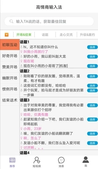 高情商输入法2025-图1