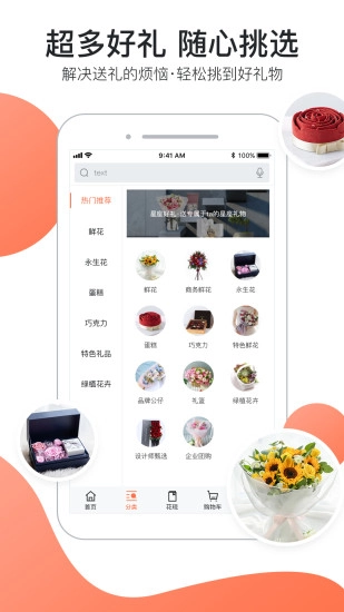 花礼网鲜花速递手机版(3)
