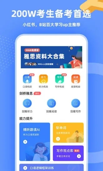 羊驼雅思图4