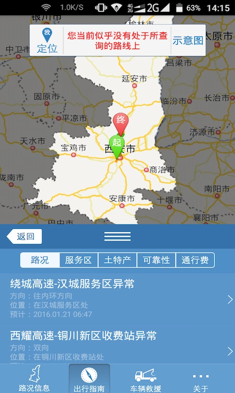 陕西高速通(4)