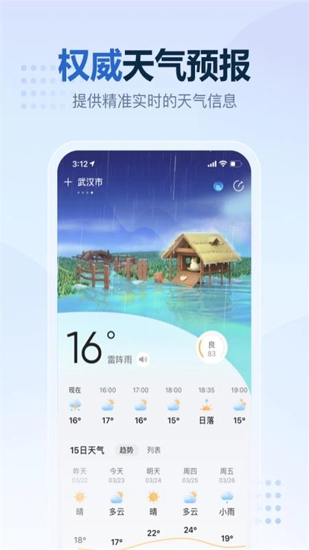 2345天气预报-图5