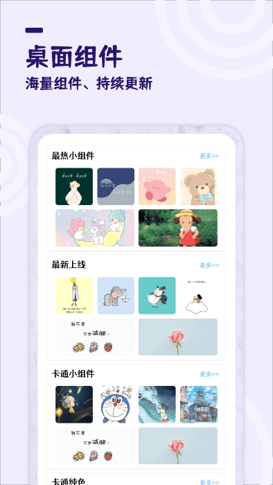 美化小组件(3)