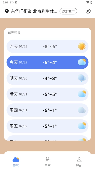 正点好天气-图1