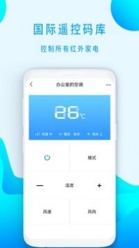 万能空调遥控器手机版(1)