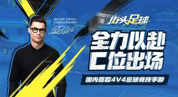 街头足球游戏下载