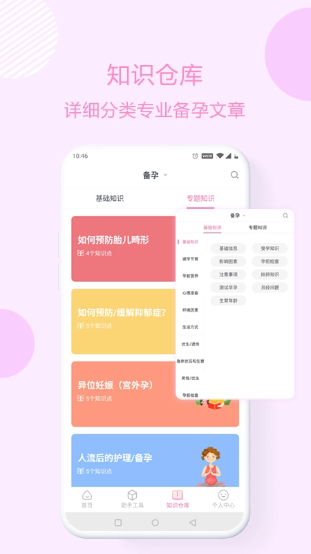 优宝孕育通(3)