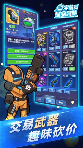 宇航员星空冒险