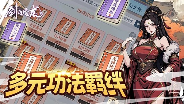 剑与魔龙正版图4