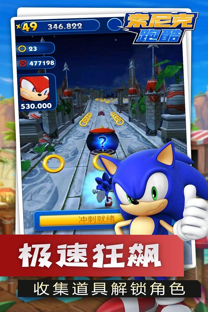 索尼克跑酷5