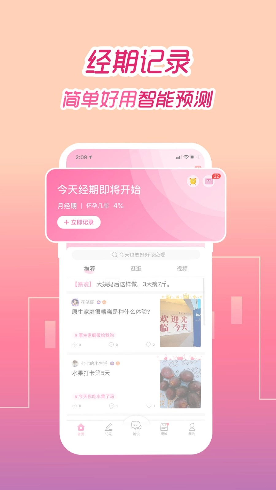大姨妈安卓版(1)